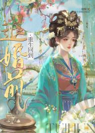 重生回到退婚当天她撒腿就跑