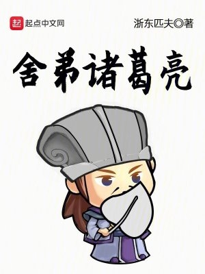 舍弟 读音