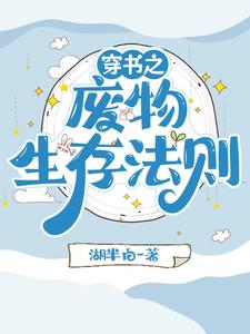 穿书:男人们离了我就活不了了小说