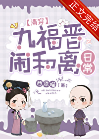 清穿之七福晋悠闲日常