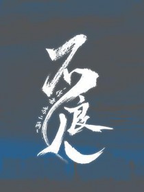 不良人真人版