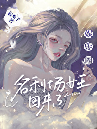 娱乐圈女王男主扮演者